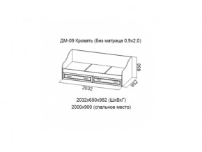 ДМ-09 Кровать (Без матраца 0,9*2,0 ) в Златоусте - zlatoust.магазин96.com | фото