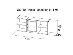 ДМ-10 Полка навесная (1,1 м) в Златоусте - zlatoust.магазин96.com | фото