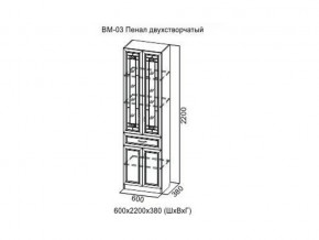 ВМ-03 Пенал двухстворчатый в Златоусте - zlatoust.магазин96.com | фото