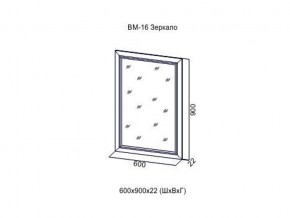 ВМ-16 Зеркало в раме в Златоусте - zlatoust.магазин96.com | фото